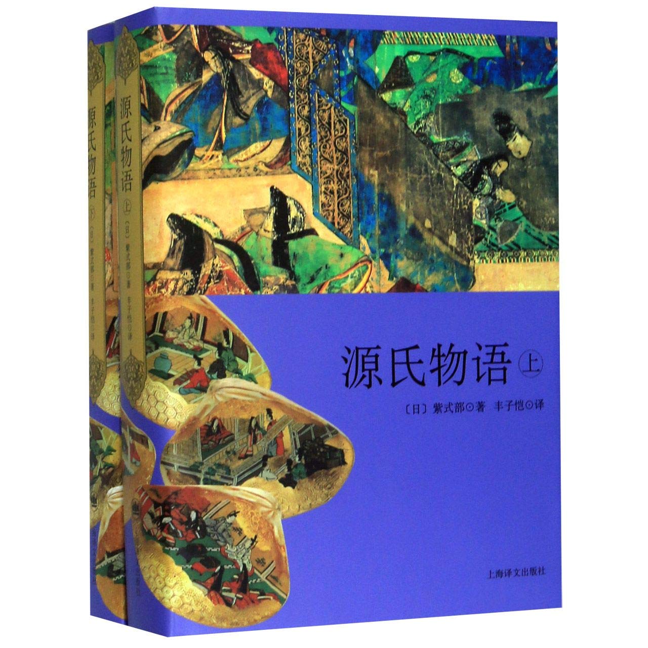 源氏物语（精装）: 9787532782505: Books - Amazon.ca